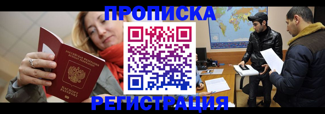прописка от собственника в Мензелинске