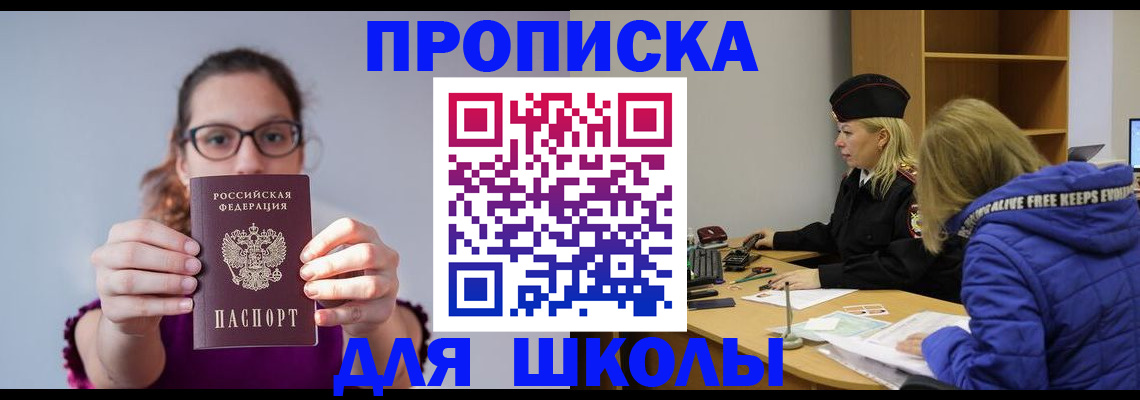 прописка ребенка в Мензелинске