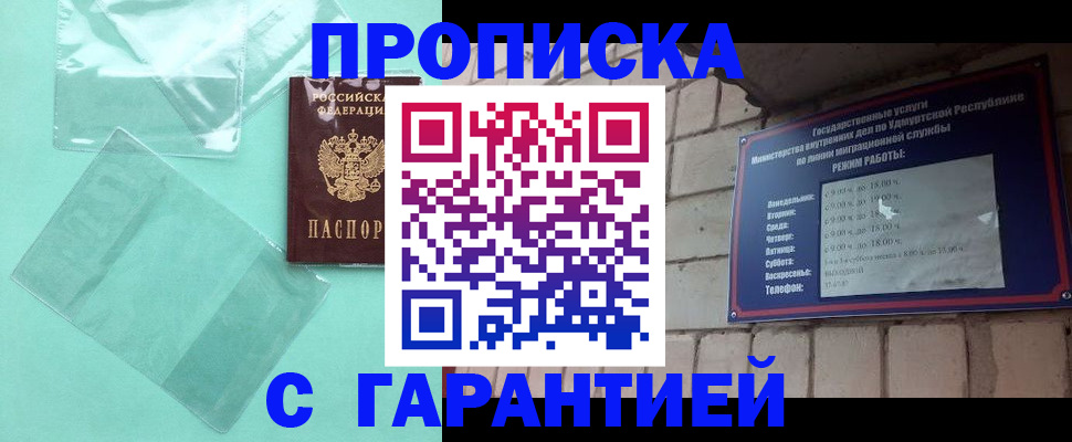 прописка для школы в Мензелинске