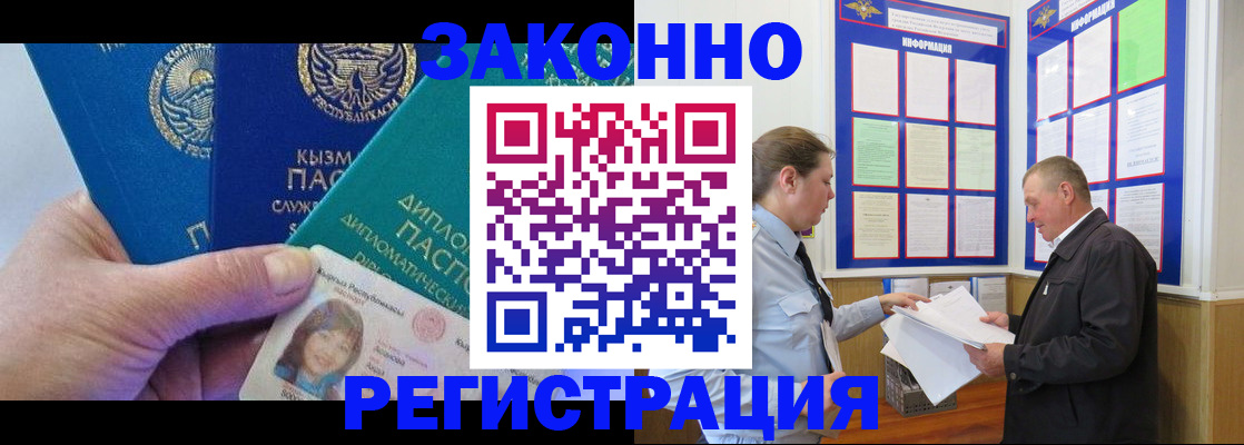 временная регистрация для всех в Мензелинске