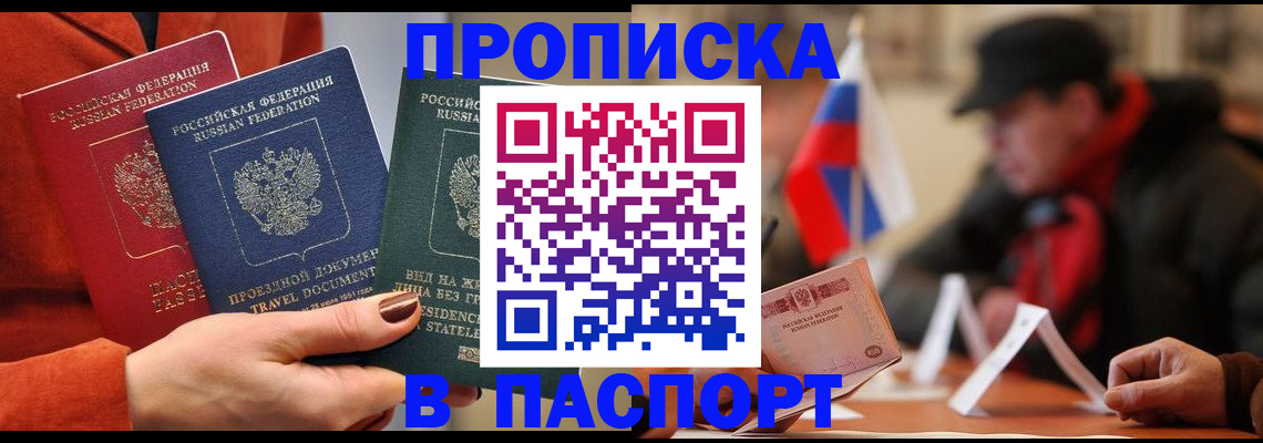 прописка 2025 в Мензелинске