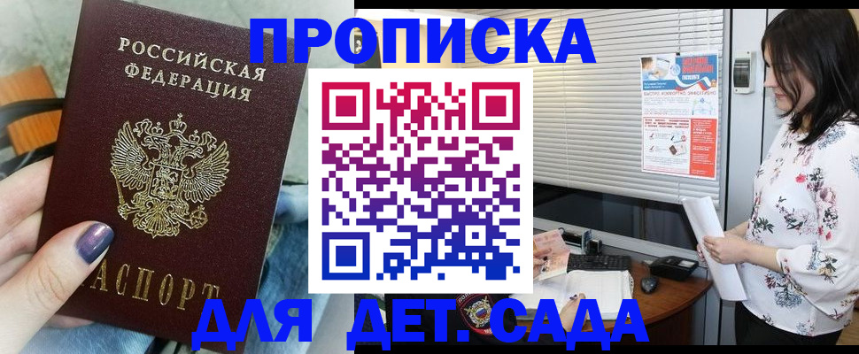 временная регистрация купить в Мензелинске
