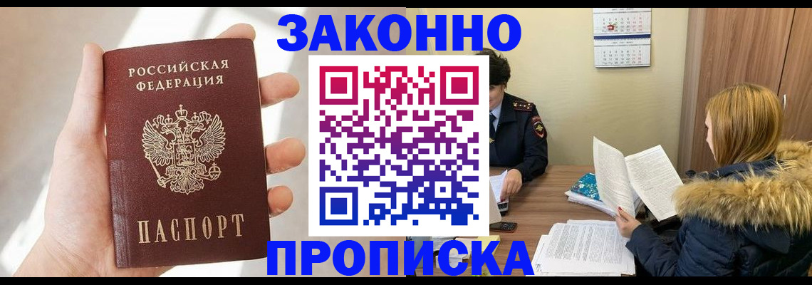 прописка для военкомата в Мензелинске