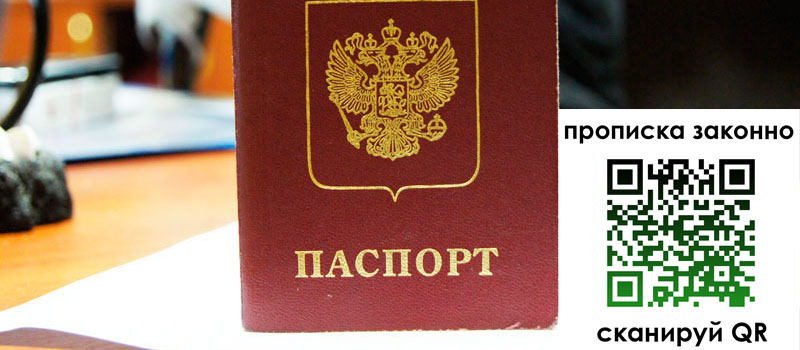 прописка в Мензелинске регистрация в Мензелинске